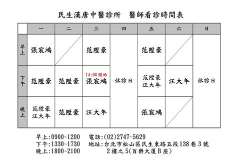 漢唐中醫門診表